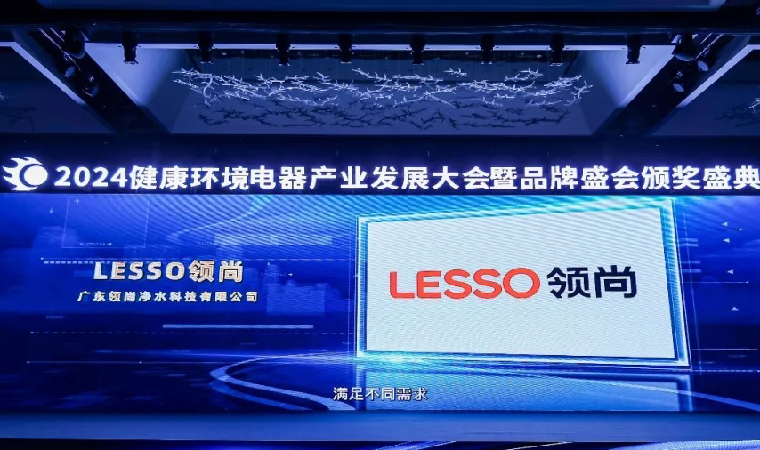 LESSO领尚荣获“2024年健康环境电器产业发展大会匠心智造竞争力品牌”