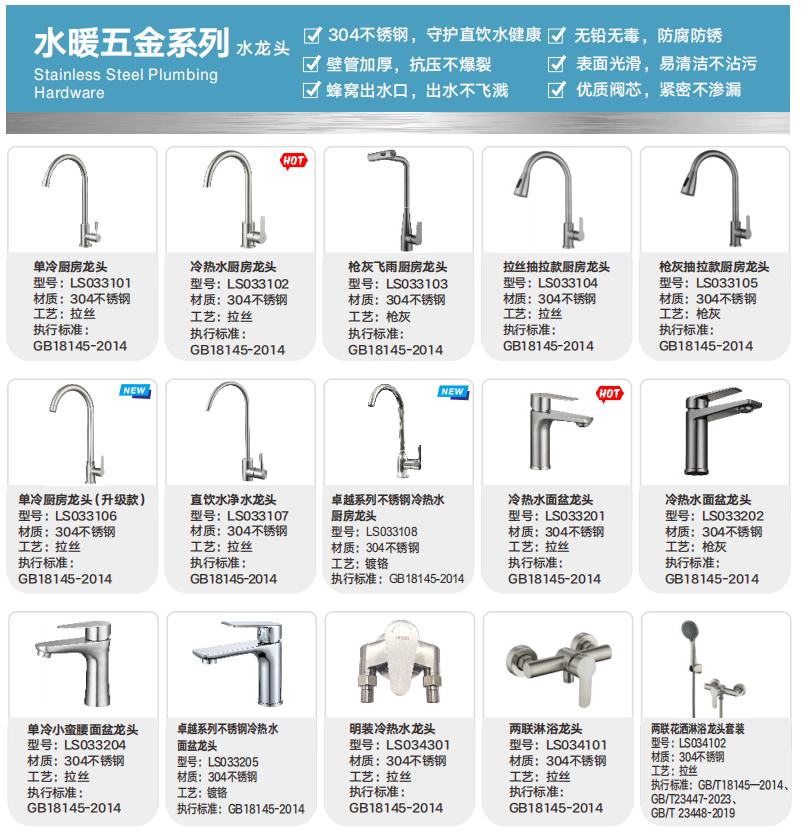 联塑水暖卫浴花洒龙头