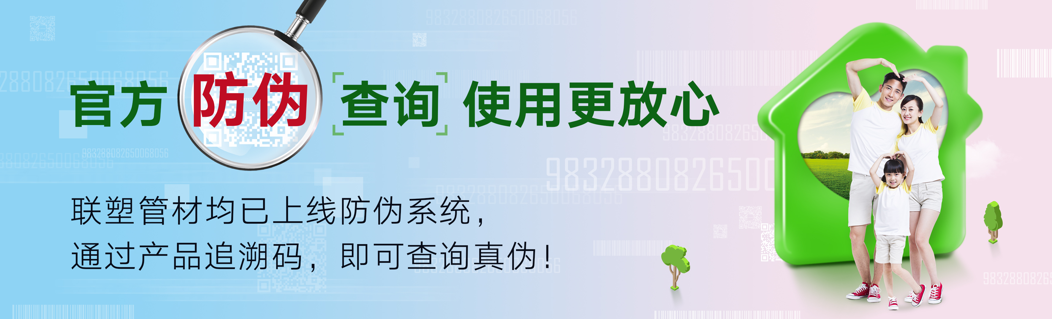 联塑建材官网正品查询入口在哪?具体怎么操作?