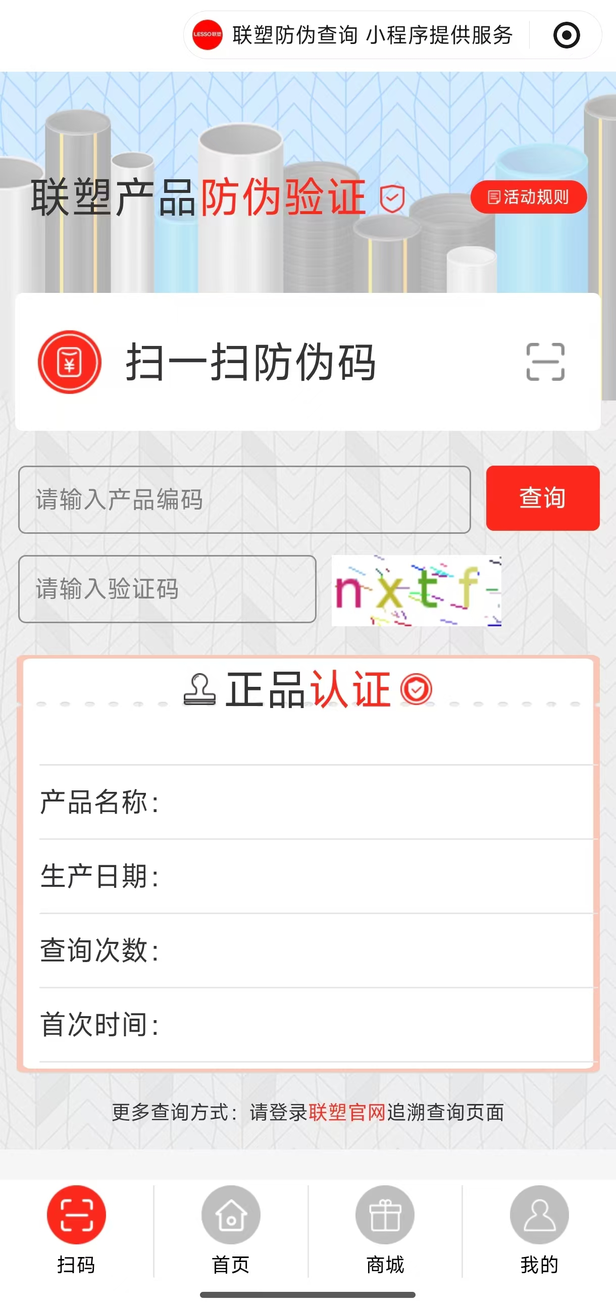 联塑建材正品防伪查询入口在哪里,怎么操作验证?