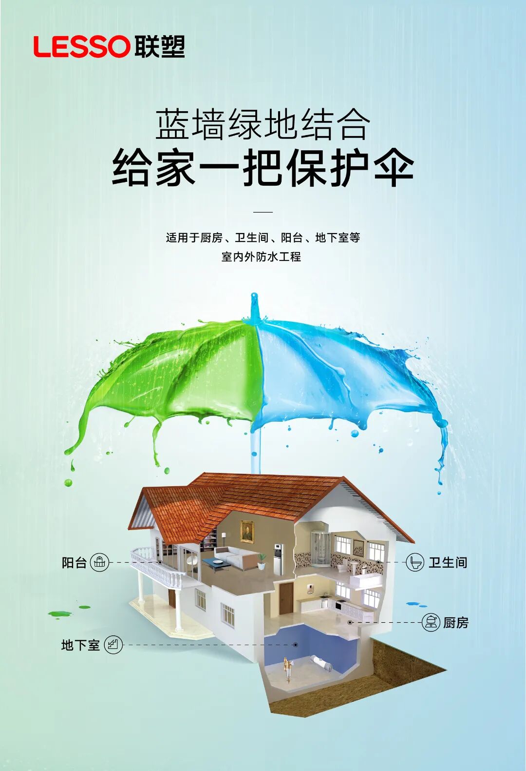 家装墙面防水怎么做，联塑通用型防水浆料怎么用？