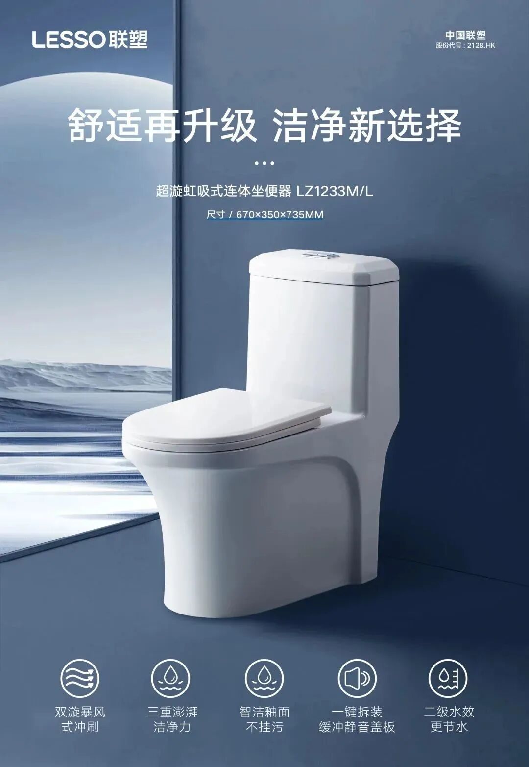 联塑卫浴多品类陶瓷洁具,解锁舒适居家体验